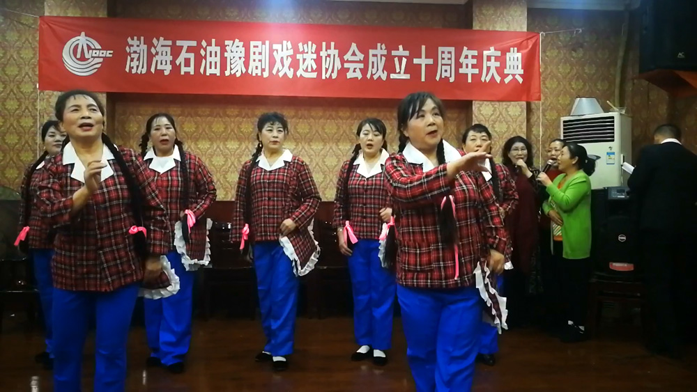 天津滨海：渤海石油豫剧戏迷协会举办十周年庆典活动