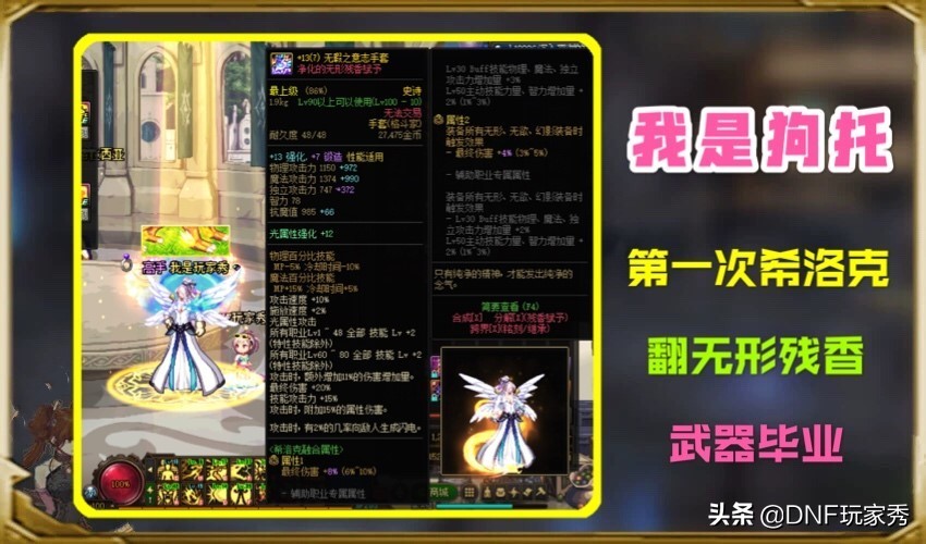 DNF：无形残香有什么用？热心玩家：凑2个，开罐子