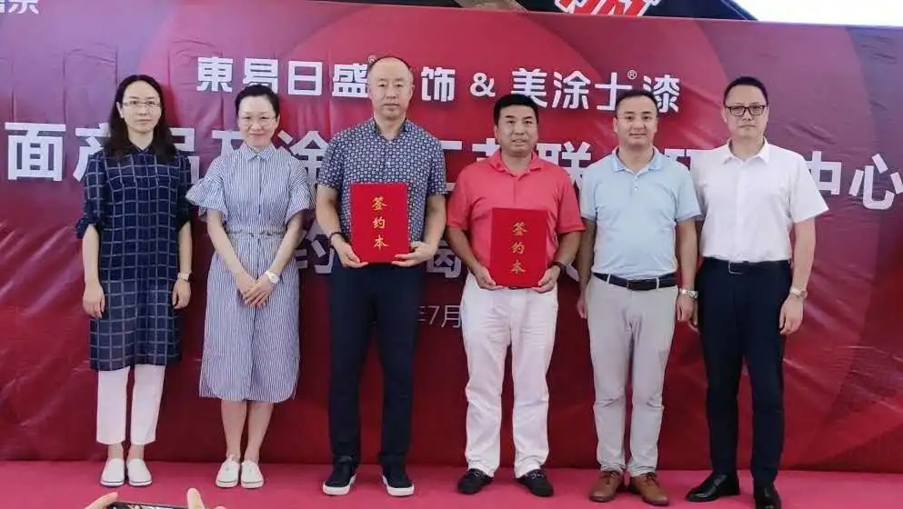 东易日盛携手美涂士成立墙面产品及涂装工艺联合研发中心