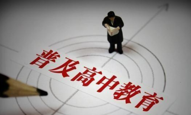 9年义务教育将改为12年？教育部做明确的回复，同时带来一个建议