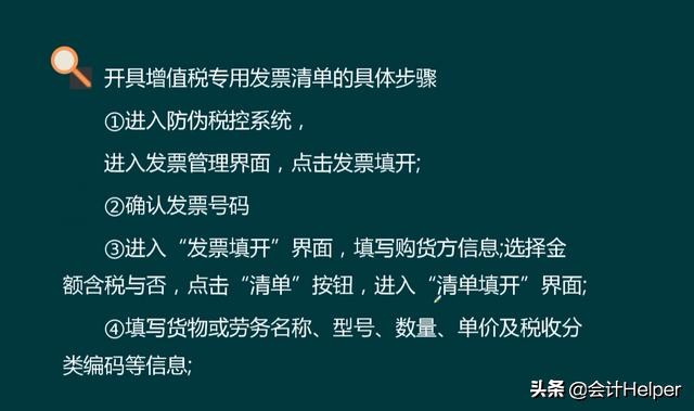 发票开具、作废、红冲，你是否还不会？送你发票详解