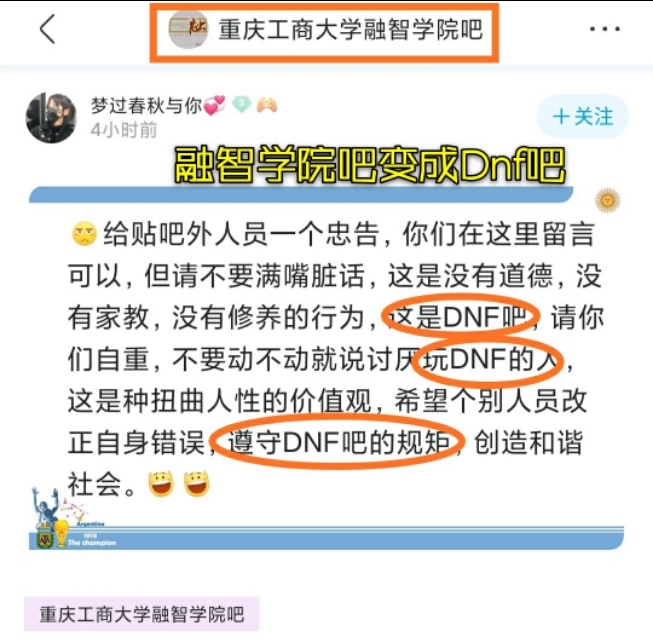 老题新谈:融智学院贴吧被DNF玩家爆破，华义娟并不是主要原因