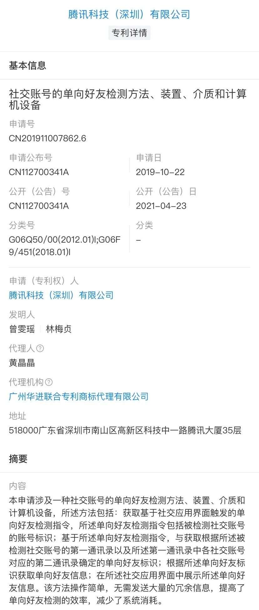 腾讯上了个新产品专利，里终于能查谁把你删除了