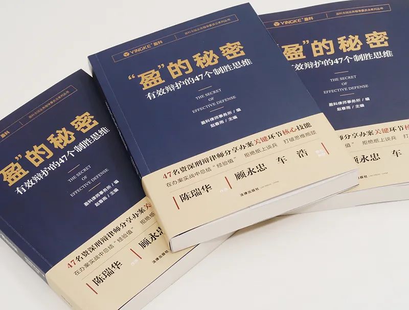 47个制胜思维 | 揭秘刑辩律师办案关键环节核心技能