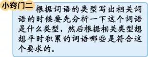 部编语文四年级下册《语文园地八》图文解读+知识点+课堂测试