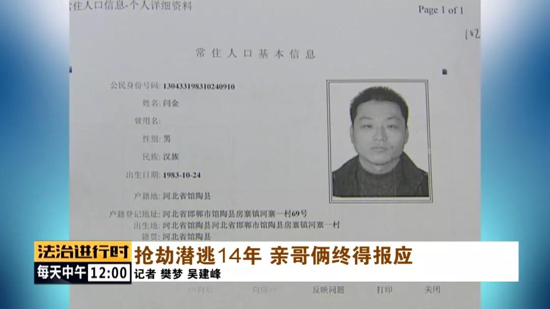 北京大案纪实：黑车司机遭活埋，全身多处刀伤，警方追凶14年