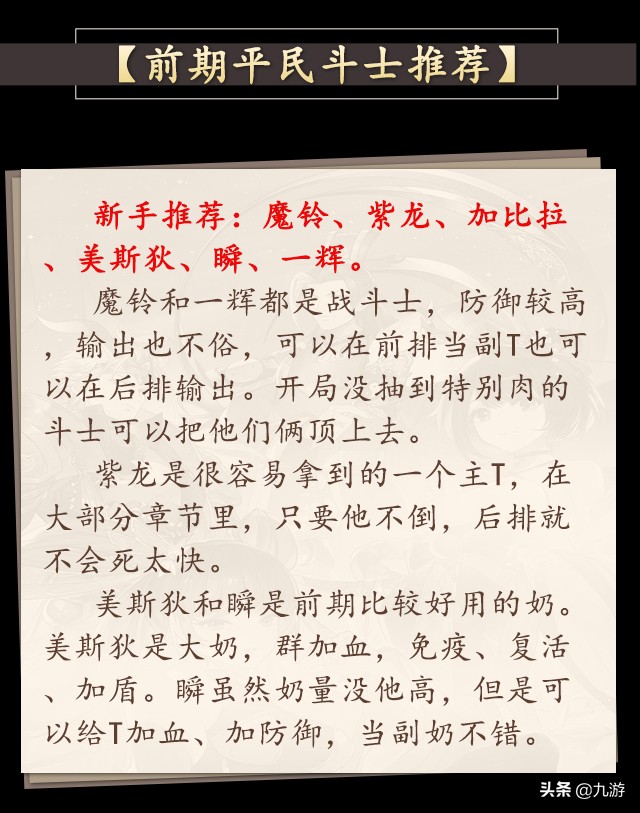 圣斗士星矢：正义传说最强攻略，0氪斗士培养、阵容搭配一条龙