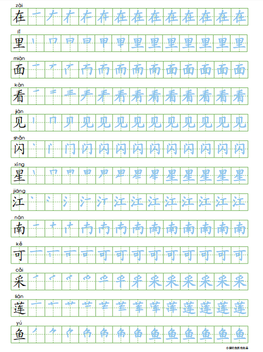 一年级语文上册：《识字表》田字格字帖，拼音、部首、笔顺、笔画