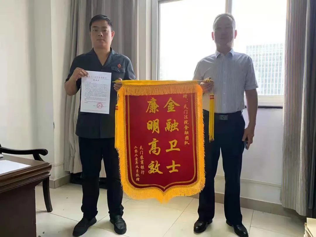 我为群众办实事(36)丨追回不良贷款逾亿元!天门法院成功执结多起涉金融纠纷案件