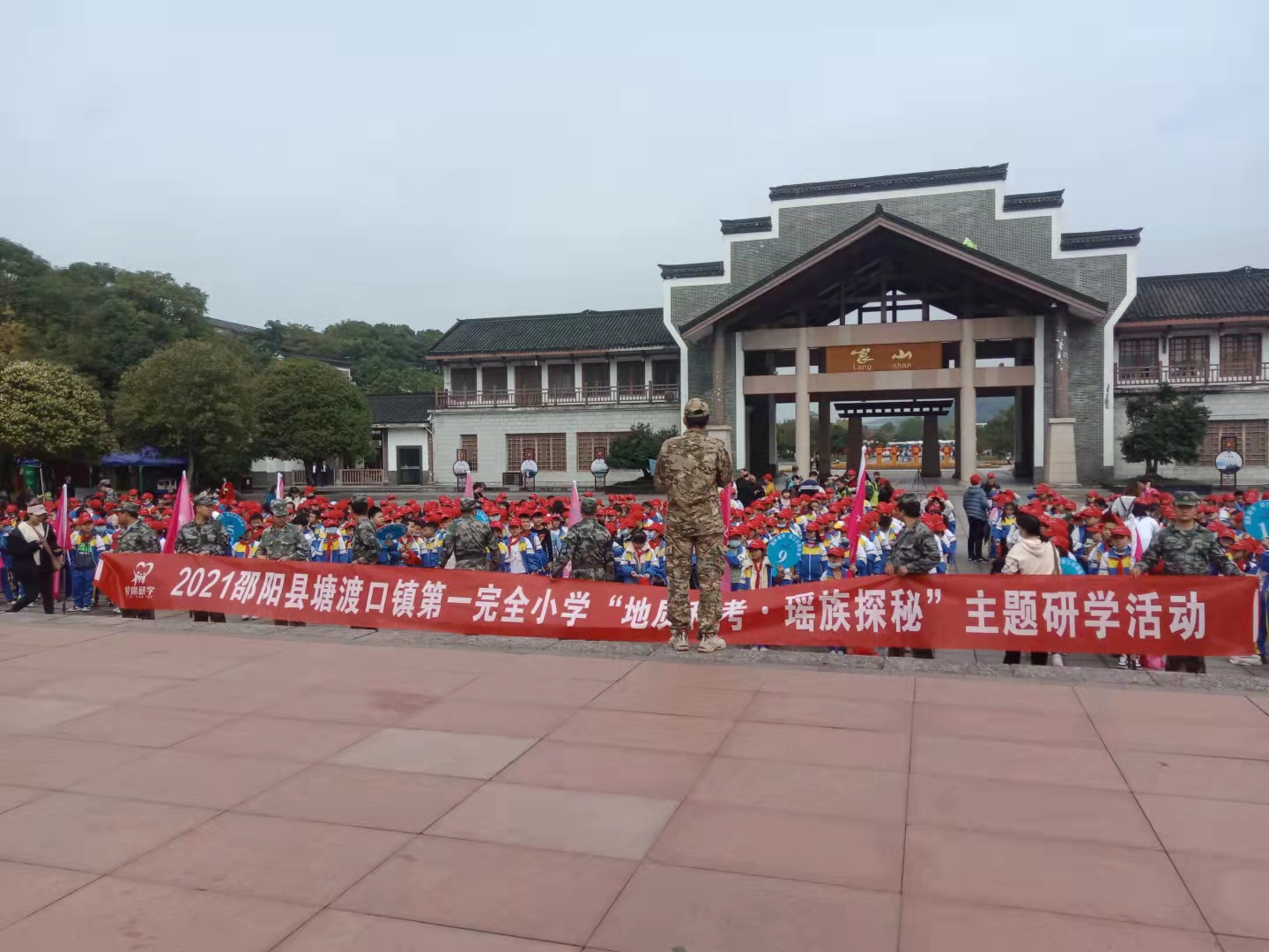 邵阳县塘渡口镇第一完全小学举办学生研学实践活动