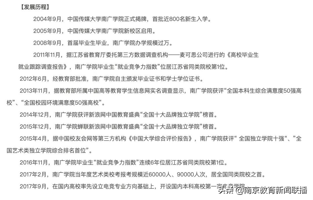 教育部公示：中国传媒大学南广学院拟转设为南京传媒学院