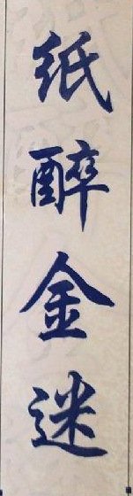 琳琅满目的近义词是什么（含有金的成语详讲）
