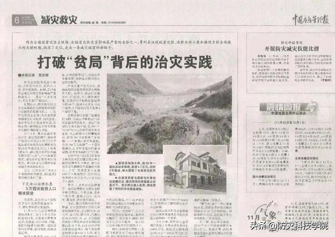 防灾招生特辑丨应急管理学院