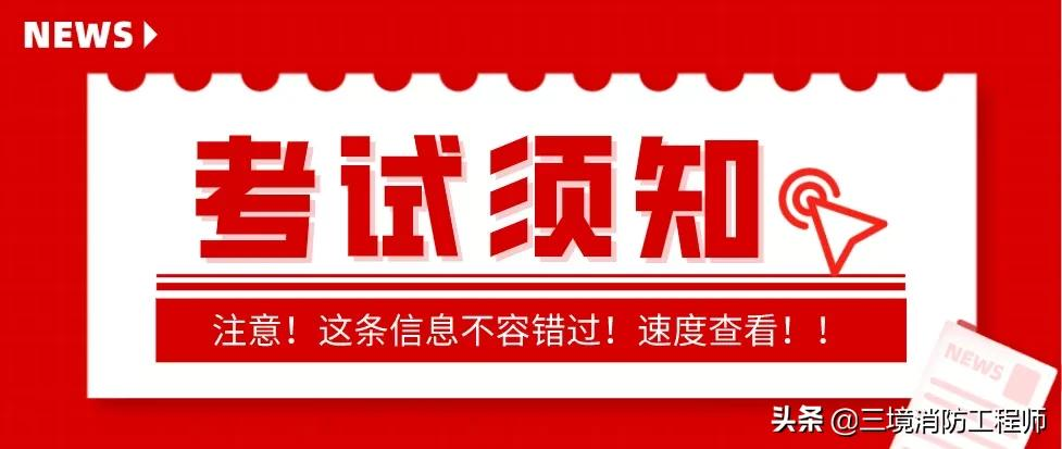 注册安全工程师及格分数线（注安丨18天后就要上）
