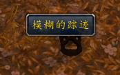 魔兽世界-潘达利亚的灵魂兽肯定你都知道了，那9大稀有呢？