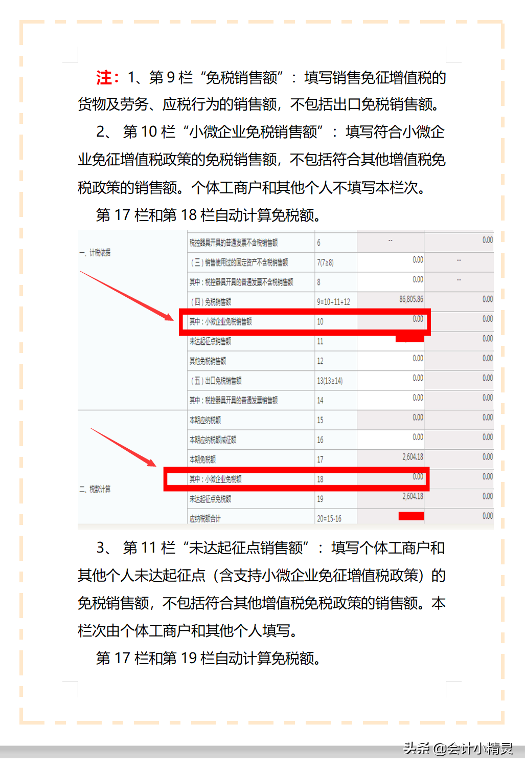 小规模纳税人网上税务局申报流程,附带填写要求及附列资料,超详细