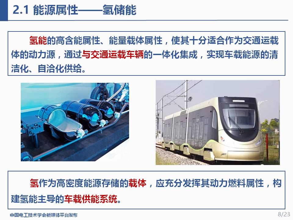 华北电力大学程鹏助理研究员:交通能源一体化的适配集成与应用