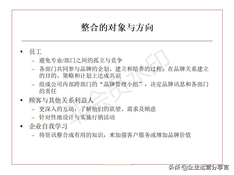 价值百万的波士顿咨询公司培训资料：品牌如何贯彻360°整合营销