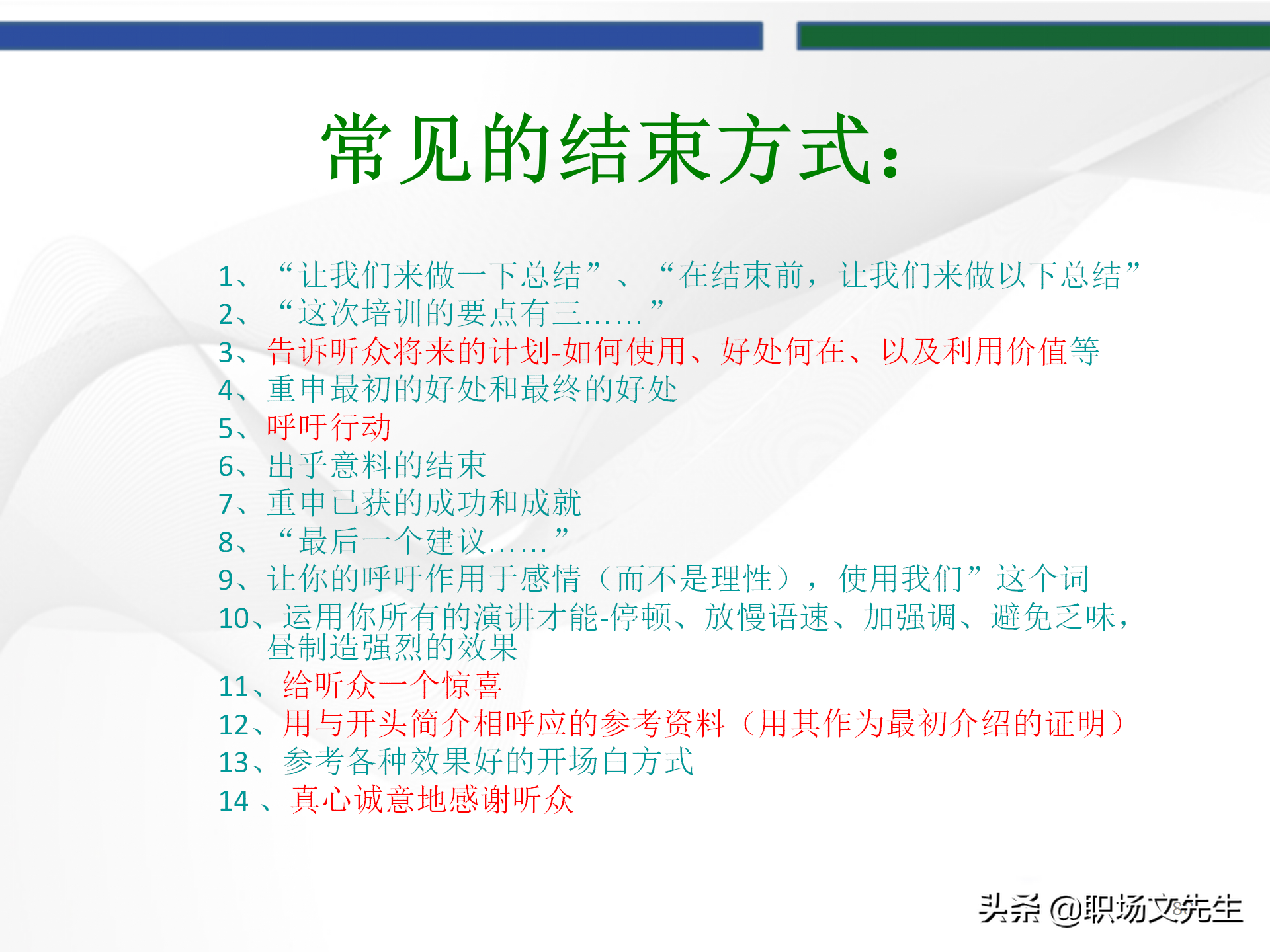 培训师的角色定位，93页TTT培训训练营课件，趣味性的授课技巧