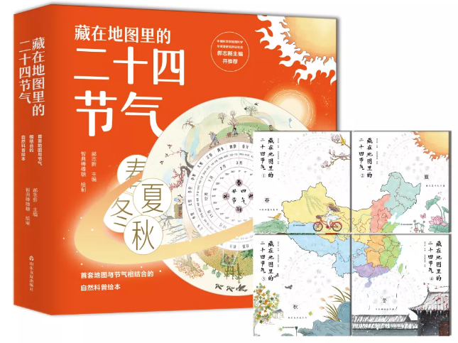 这套书把24节气的知识点说透了，让孩子从多角度了解中国传统文化