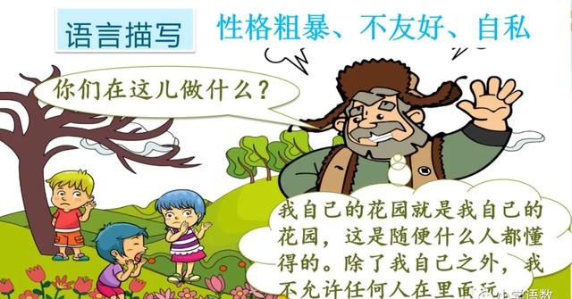 部编语文四年级下第26课《巨人的花园》知识点+图文讲解+课堂测试
