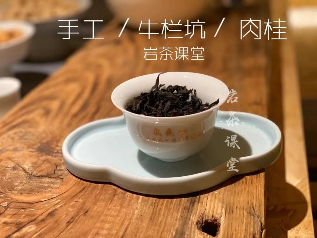 我喝岩茶从不喝别的，只认牛栏坑肉桂，这是我的口粮茶