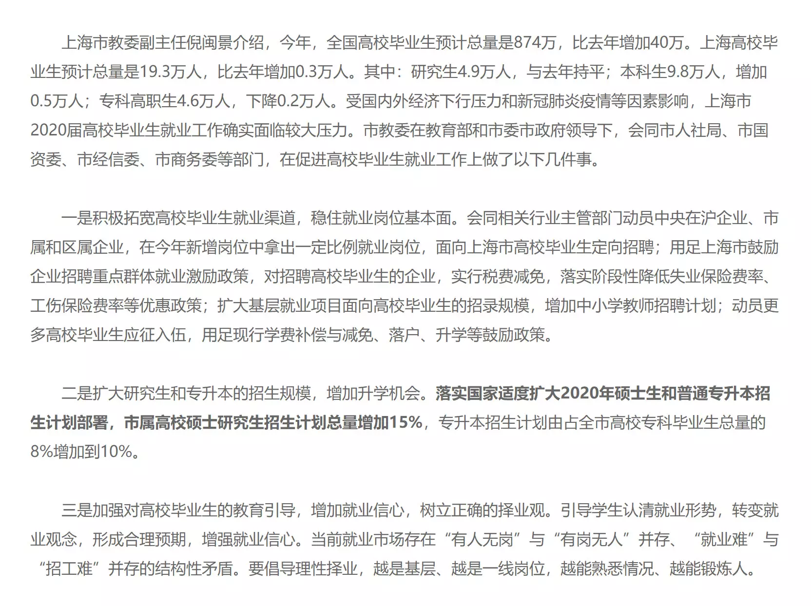 好消息！上海宣布研究生扩招15%，每所大学大概能扩招多少人？