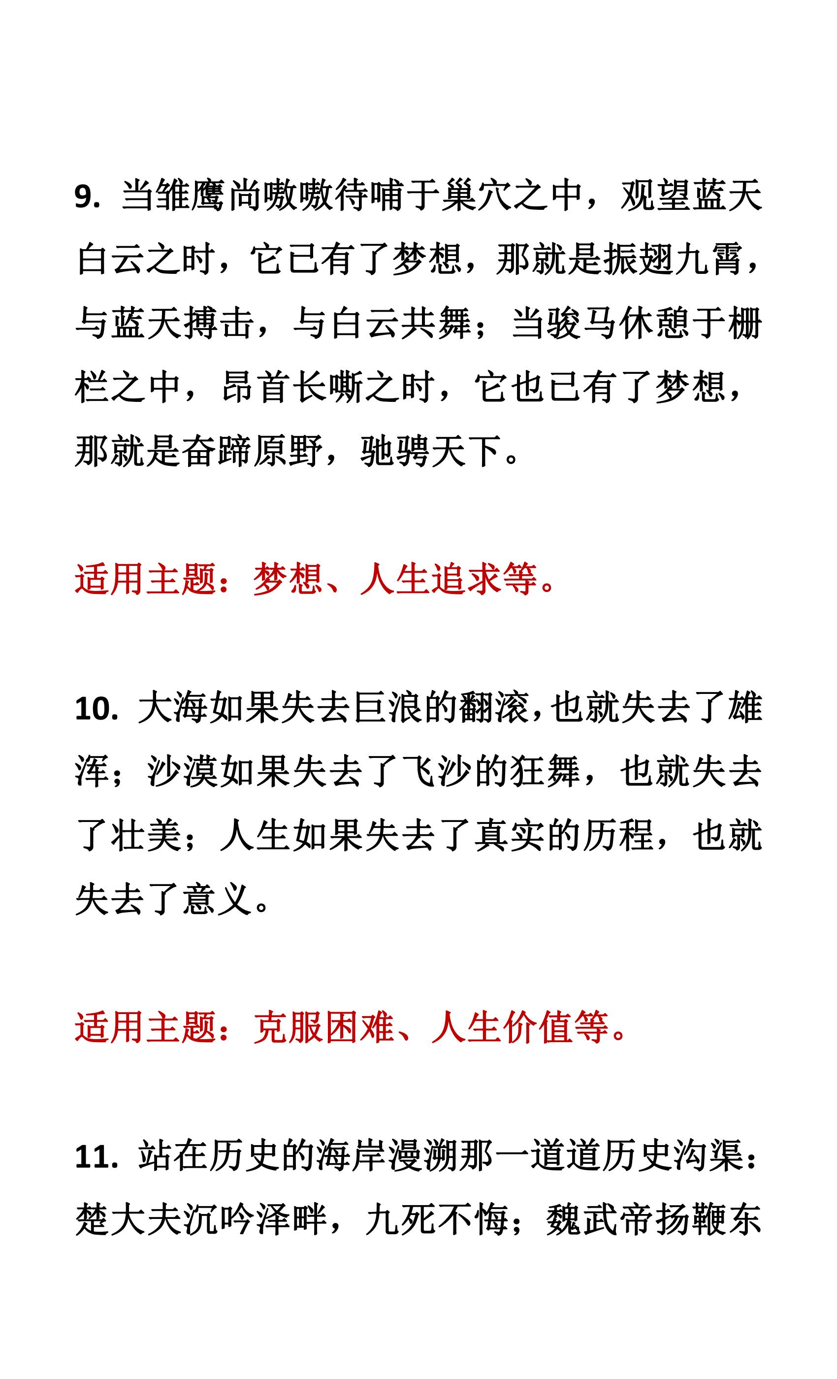 从百篇高分作文中摘抄40个满分作文结尾，考试直接用，作文不丢分