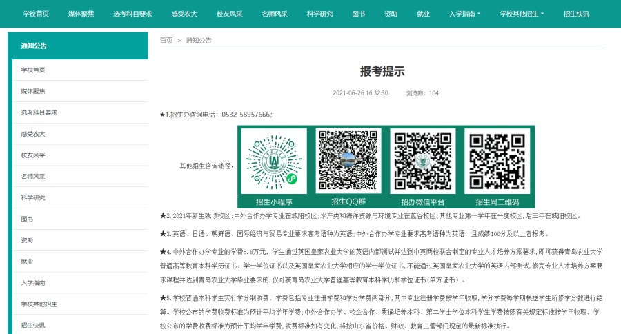 考得好也要报得好！@山东考生，山大、海大、青大……高校招生预估分数线来了！你钟意哪一所？