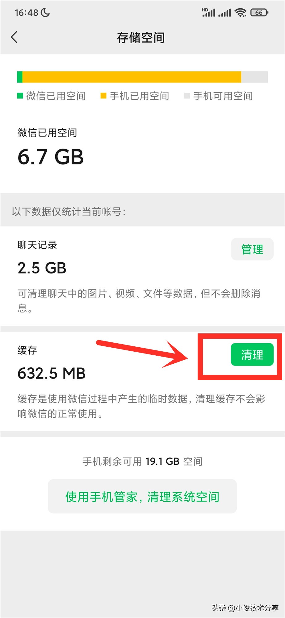 手机内存空间不足怎么办？教你3个清理方法，瞬间清除10几G空间