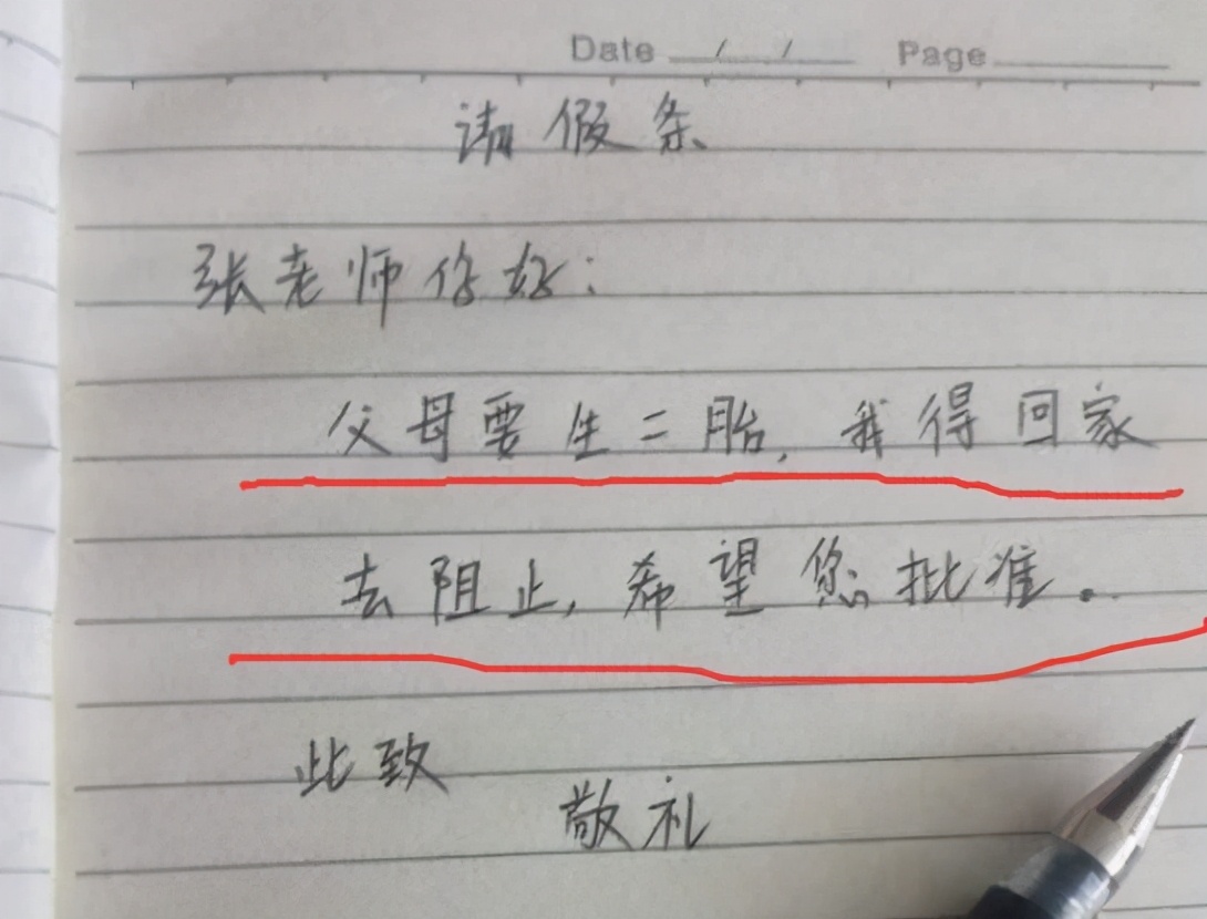 小学生和大学生的请假条火了，一个比一个有创意，老师：人才