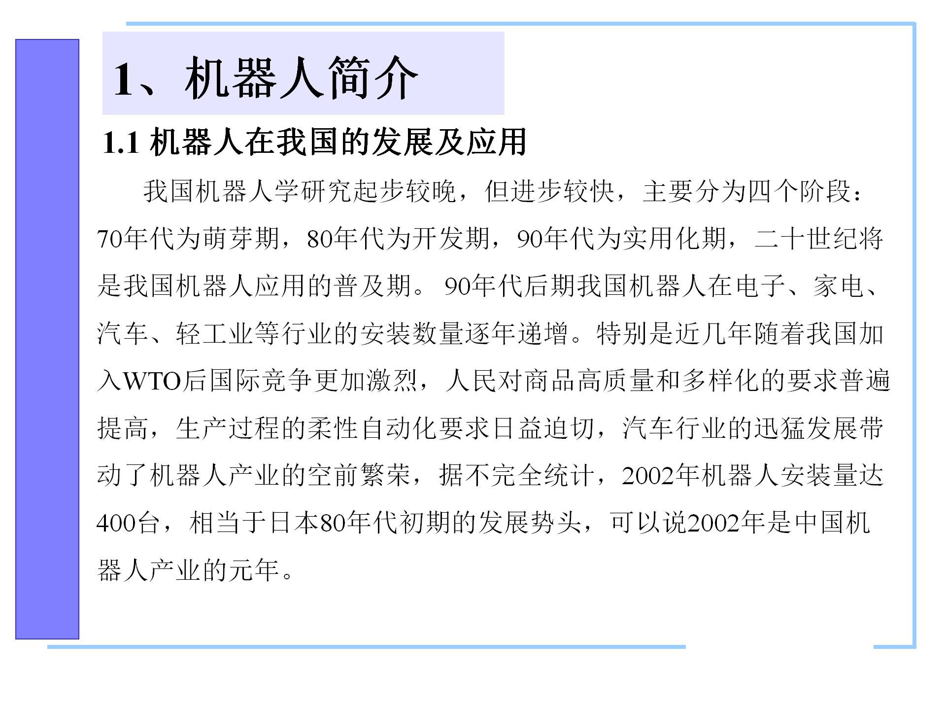 机器人控制系统的构成，机器人控制器的组成，机器人的控制语言
