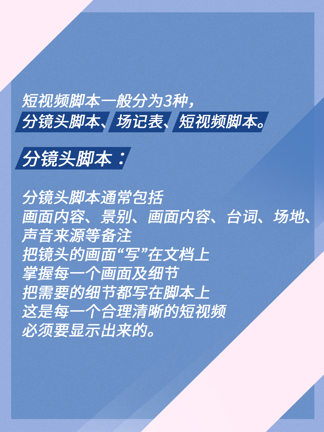 分镜头格式，分享短视频分镜模板，让你快速搞定分镜 最新资讯 第2张