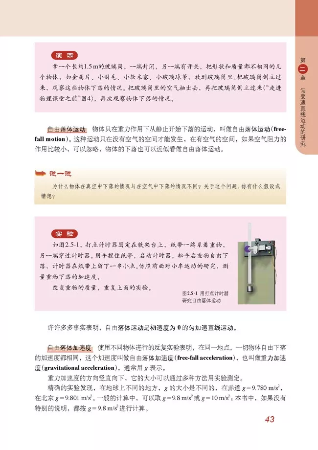 2020年高中物理（必修一）电子课本