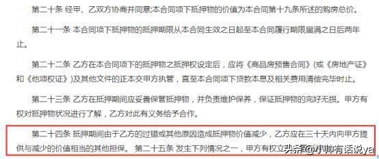 房贷合同有一行小字，不少人忽略了，那是银行为自己准备的救生衣
