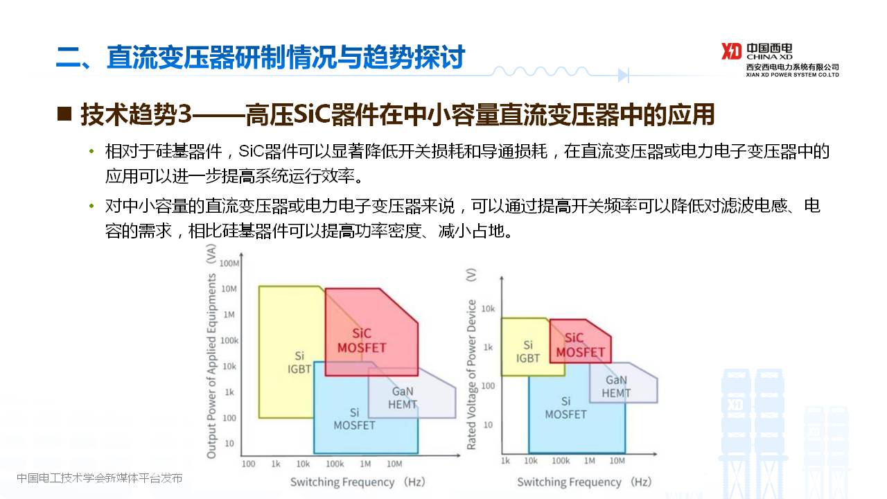 西安西電電力系統公司封磊博士：中壓直流變壓器研制與試驗技術