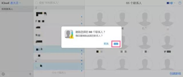 一招教你批量删除iPhone联系人