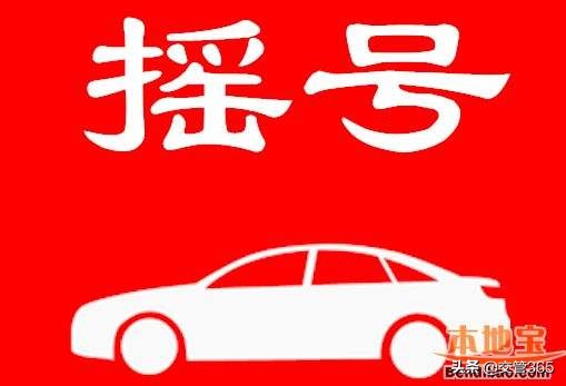 2019年5月广州车牌摇号流程