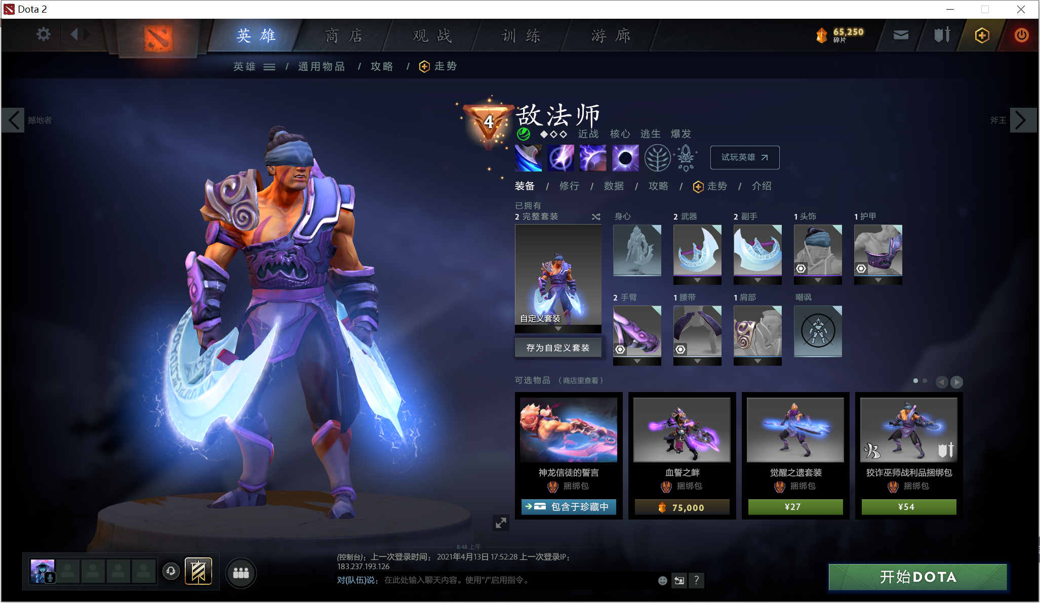 「Dota2萌新」真平民向性价比饰品推荐--敏捷英雄篇