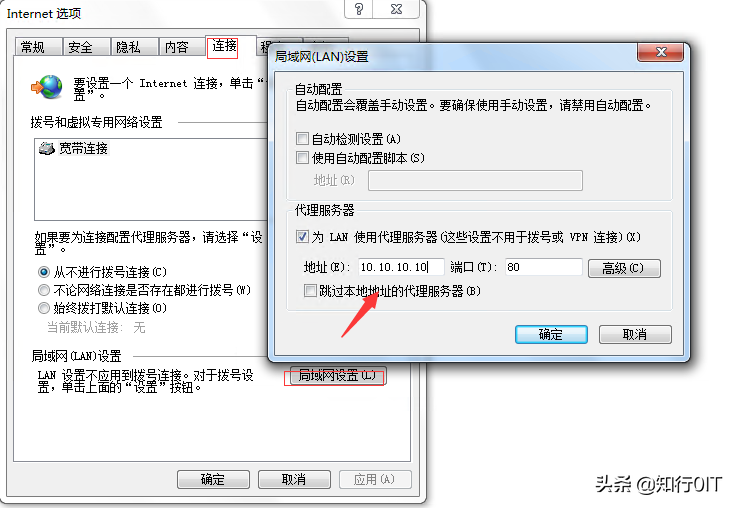 关闭代理服务器（禁止域账户更改代理服务器设置）