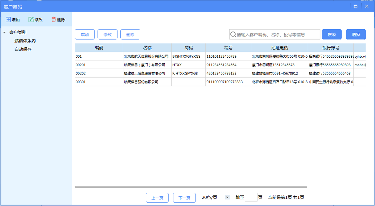增值税发票税控开票软件（金税盘版）V3.0.操作手册（发票开具）