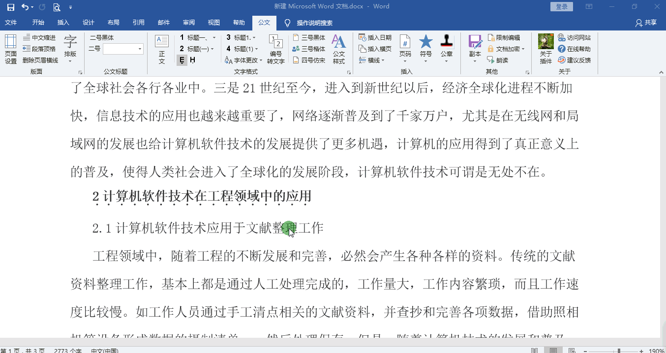 有了这个Word插件，3分钟帮你完成50000万字的文档格式排版！