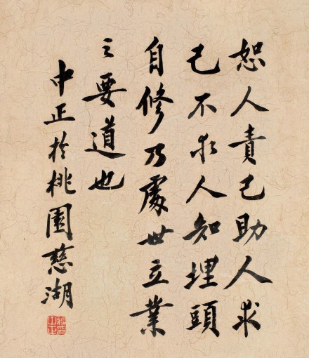 蒋介石书法，笔直字方