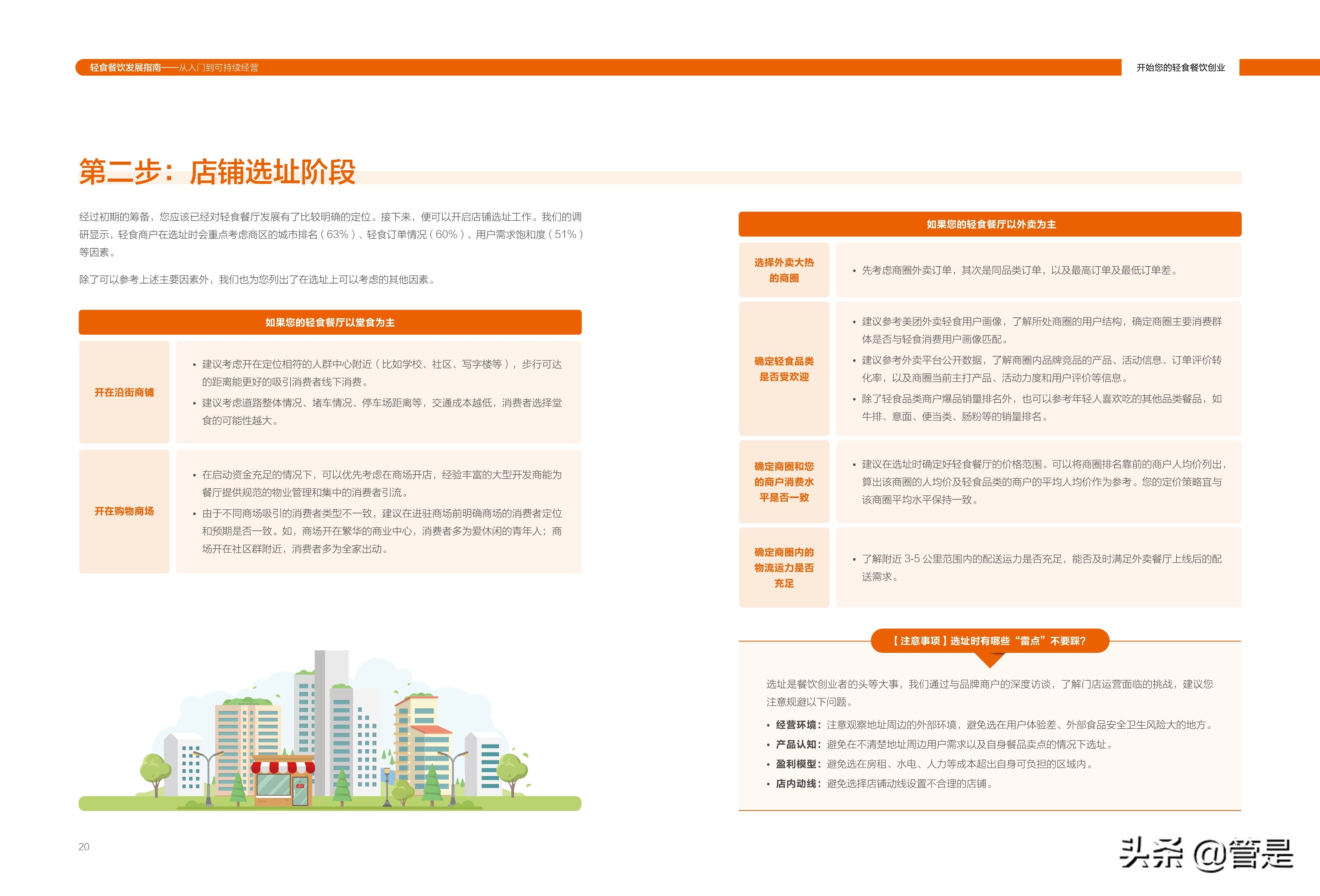 轻食餐饮发展指南：从入门到可持续经营