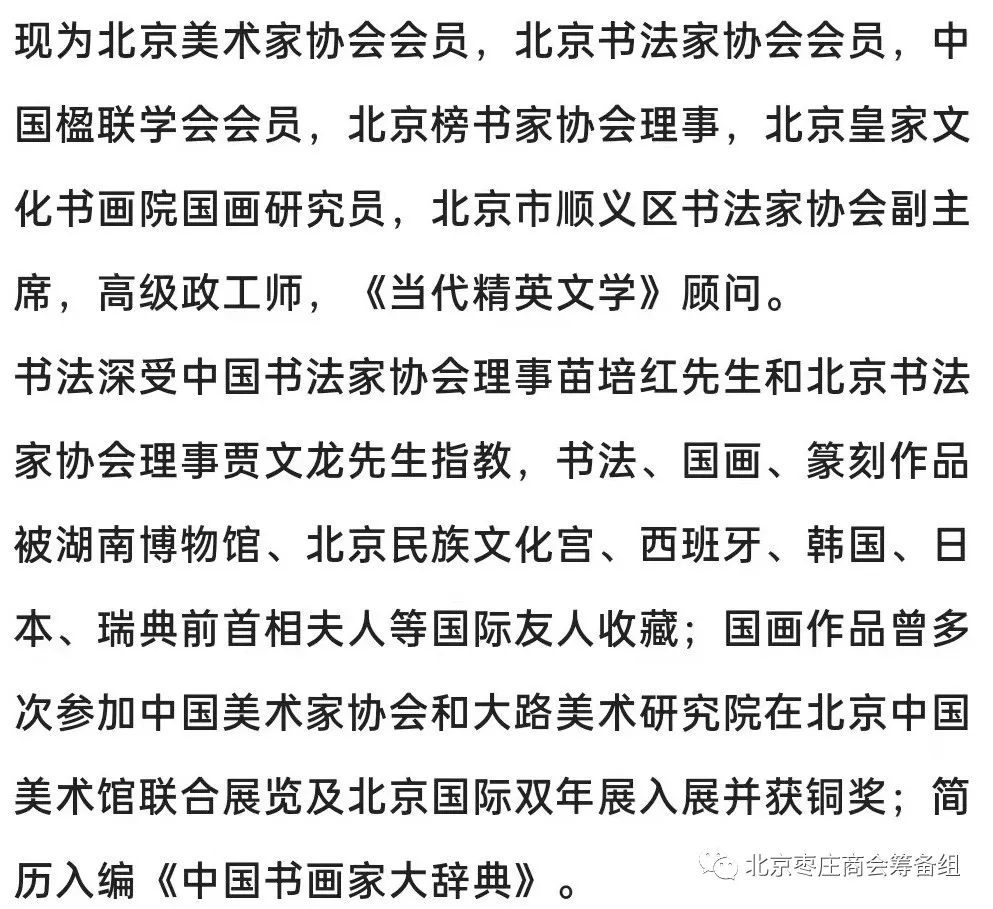 诗书画篆 全而不同——在京枣庄籍书画艺术家崔纪松画作赏析