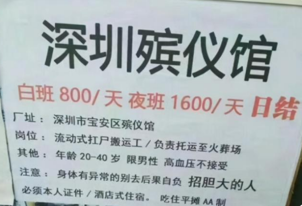 殡仪馆秋季招聘开始，岗位冷门薪资待遇充满诱惑，毕业生可参考