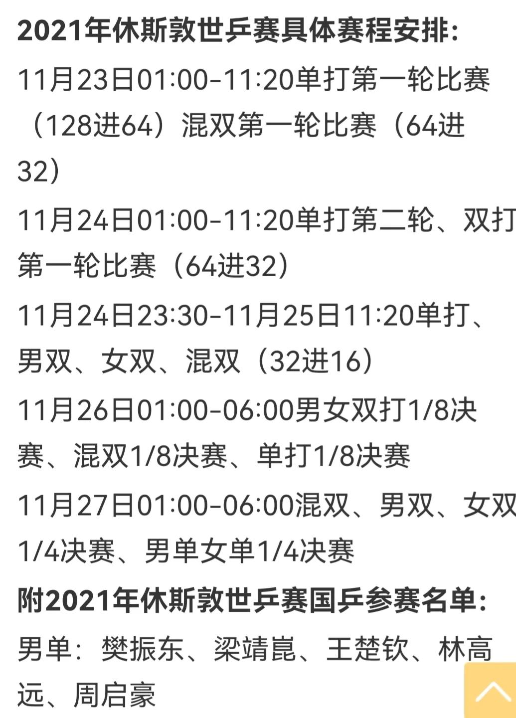 休斯敦世乒赛29日赛程(休斯敦世乒赛赛程安排)