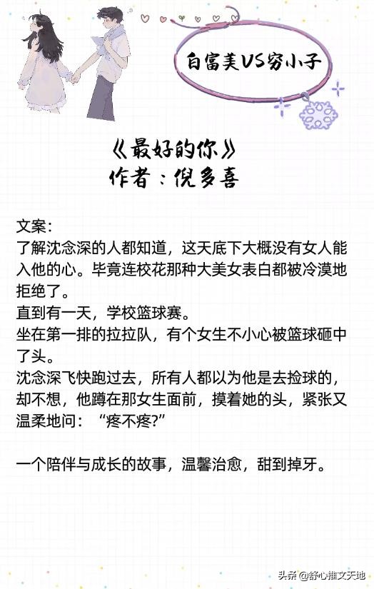 17部富家女VS穷小子类型书单：美强惨系列，治愈救赎，暗恋成真等