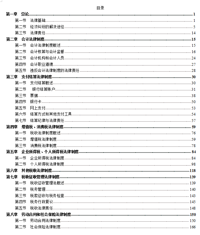 2022年初级会计2门90、95通过，学霸总结三色笔记，供大家参考