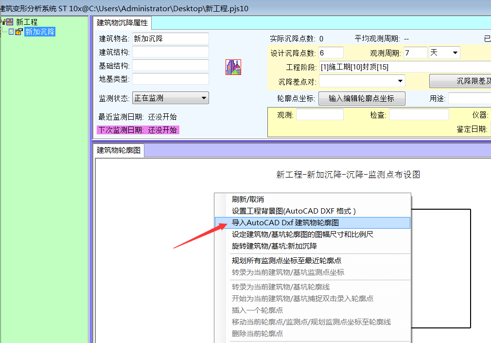 教程丨如何把沉降观测点布设图导入建筑变形分析系统？